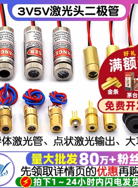 3V5V激光头激光二极管红色点状一字铜材半导体激光管红外线定位灯