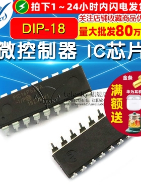 TELESKY 16F628 PIC16F628A-I/P 封装 DIP-18 微控制器 IC芯片