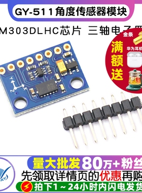 GY-511 LSM303DLHC 三轴电子罗盘指南针 加速度 角度传感器模块