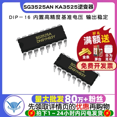 【TELESKY】 SG3525AN KA3525 逆变器 DIP－16 (2个)