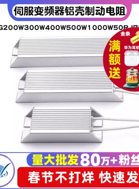 伺服变频器铝壳刹车制动电阻RXLG200W300W400W500W1000W50RJ75R欧