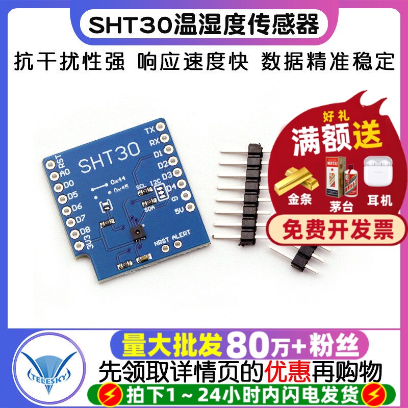 SHT30温湿度传感器模块I2C通讯图片