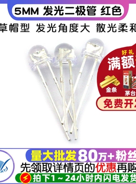 TELESKY 5MM 发光二极管 红色 草帽红LED灯 散光发光管 (50个)