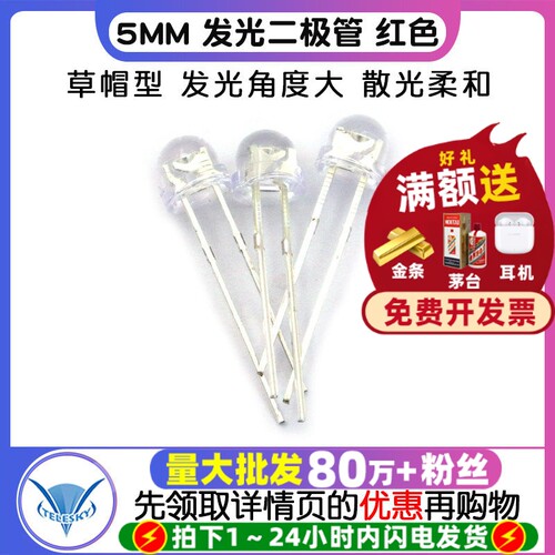 5MM发光二极管红色草帽红LED灯