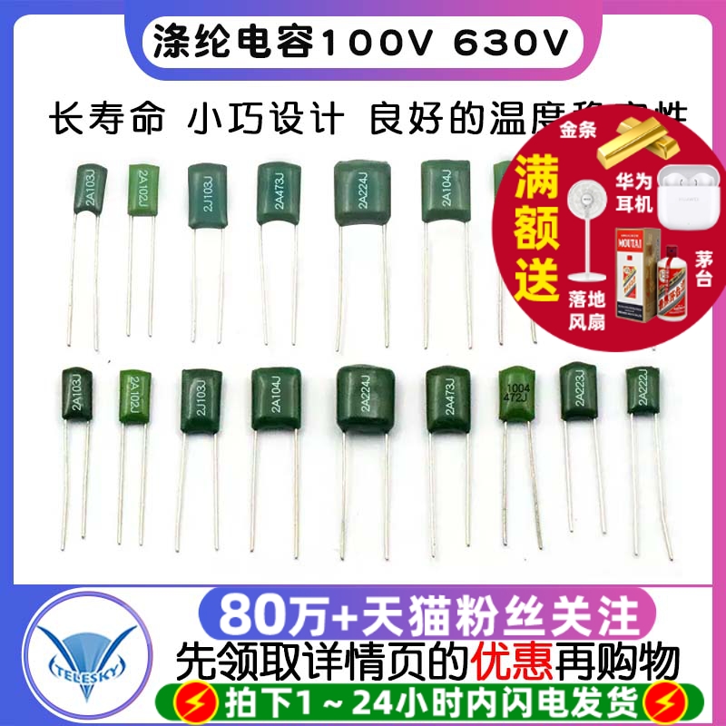 涤纶电容100V630V100nF0.1uF