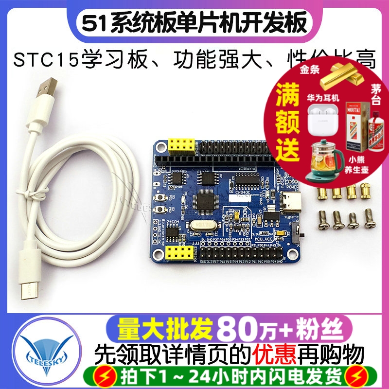 STC8A8K64D4开发板51系统板