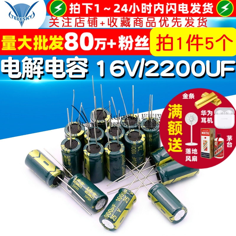 高频电解电容16V/2200UF10*20MM