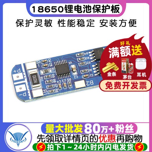 18650锂电池保护板电源模块防过