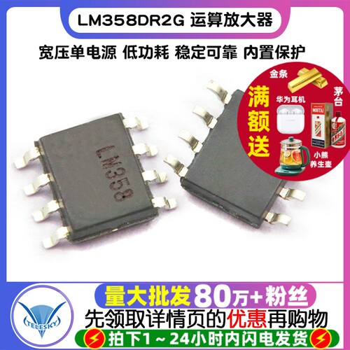 LM358DR2G 拍1件=10个  专注元器件20年