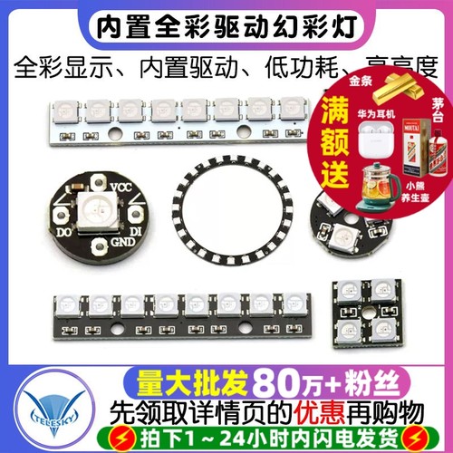 WS2812LED内置全彩驱动幻彩灯