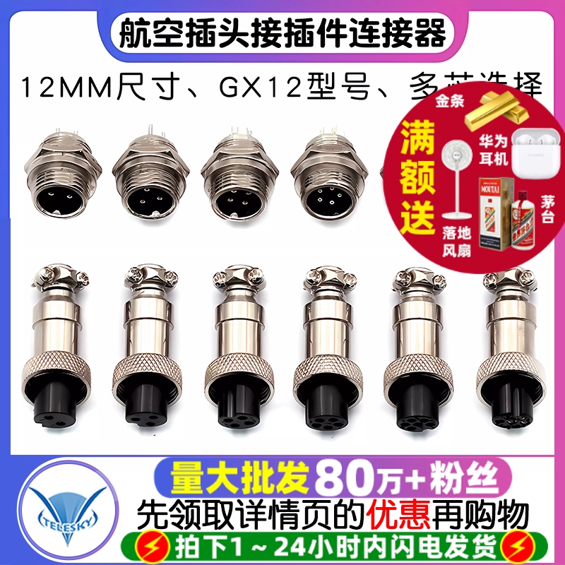 GX12航空插头插座接插件连接器