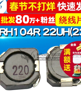 CDRH104R 22UH(220)1.8A绕线片式 贴片功率电感屏蔽电感器(3个)