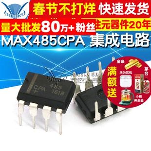 【TELESKY】 MAX485CPA 集成电路 DIP IC 芯片 (2个)