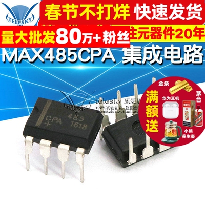 【TELESKY】 MAX485CPA 集成电路 DIP IC 芯片 (2个)