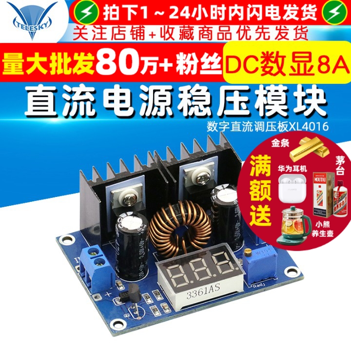 LIVE直流电源 调压降压稳压模块数字直流调压板XL4016 DC数显8A