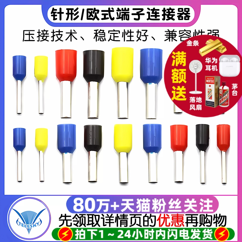 针形端子VE0508 7508 1008 1508 2508欧式插针端子管型接线连接器