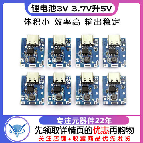 锂电池3V3.7V升5V1A升压板