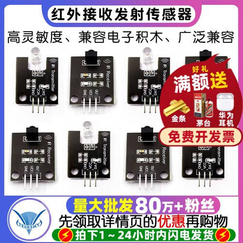 数字38KHz红外接收发射头传感器