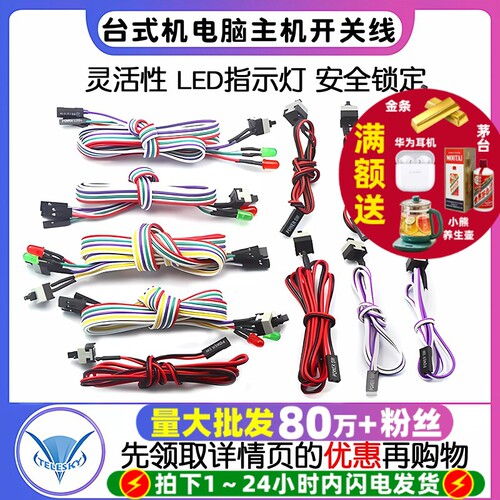 电脑开机线开机按钮开机线重启线