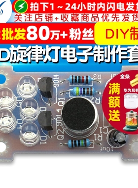 TELESKY 5MM绿色声控 LED旋律灯电子制作套件 DIY趣味制作 散件