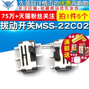 TELESKY 6脚贴片拨动开关 拔动开关MSS 2P2T 5个 22C02