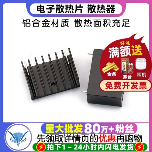 电子散热片MOS管散热器三极管