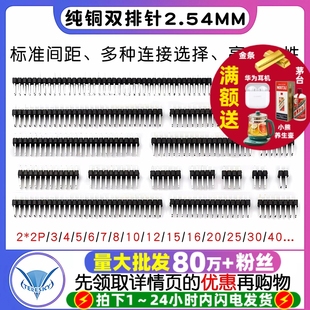 40P铜排针 双排针间距2.54MM双排母插针2