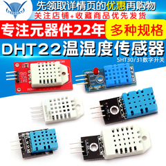 Mô-đun cảm biến nhiệt độ và độ ẩm DHT11 DHT22 SHT30/SHT3031 AM2302 chuyển đổi kỹ thuật số đầu dò cảm biến chuyển động hồng ngoại cảm biến chuyển động hồng ngoại