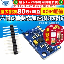 MPU6500 6DOF 六轴6轴姿态加速度陀螺仪角度传感器模块 SPI接口