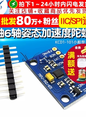 MPU6500 6DOF 六轴6轴姿态加速度陀螺仪角度传感器模块 SPI接口