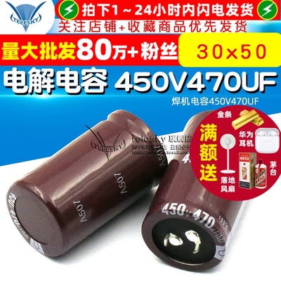 TELESKY 电解电容 450V470UF 焊机电容 450V 470UF 30x50
