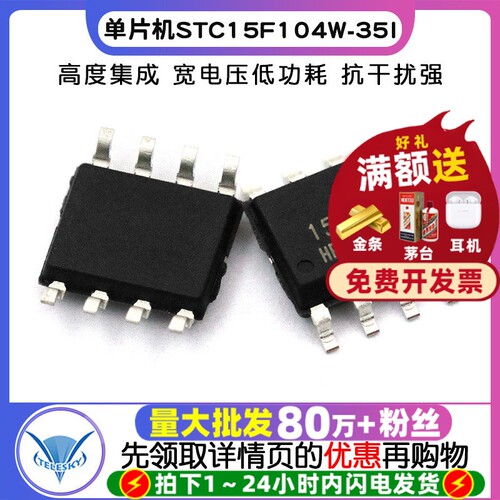 STC15F104W-35I-SOP8  专注元器件20年