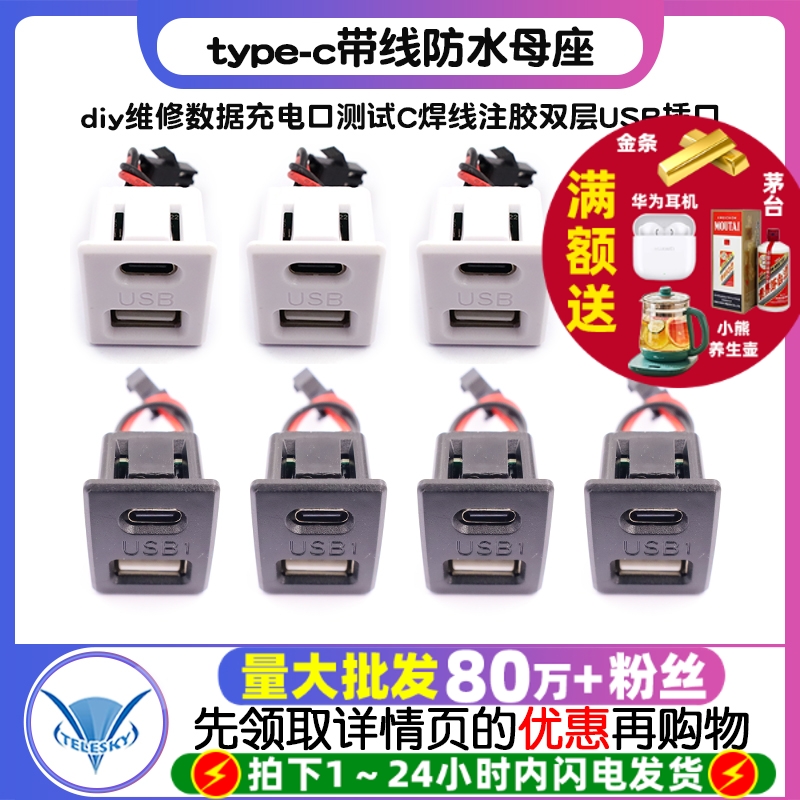 type-c带线防水母座diy维修数据充电口测试C焊线注胶双层USB插口