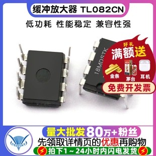 【TELESKY】缓冲放大器 TL082CN TL082 dip8 (2个)