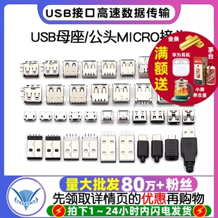 USB母头母座公头type c接口方充电口手机MICRO接头插座安桌连接器