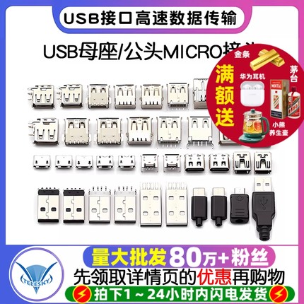 USB母头母座公头type-c接口方充电口手机MICRO接头插座安桌连接器