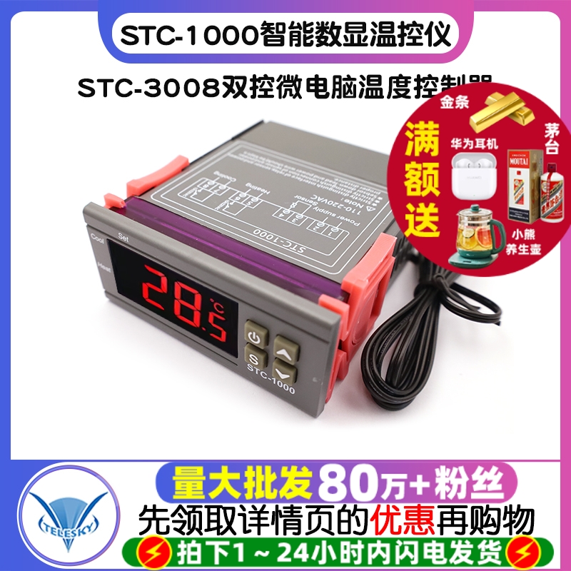 STC-1000数显温控仪恒温温控开关STC-3008双控微电脑温度控制器