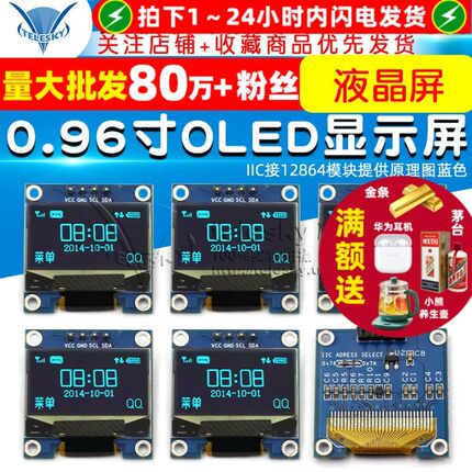 0.96寸OLED显示屏12864液晶屏模块IIC接12864模块提供原理图蓝色