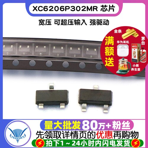 XC6206P302MR 拍1件=5个  专注元器件20年