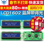 蓝屏带背光 1602A 5v蓝底白字显示屏 LCD1602 LCD显示屏 带排针