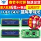蓝屏带背光 1602A 5v蓝底白字显示屏 LCD1602 LCD显示屏 带排针