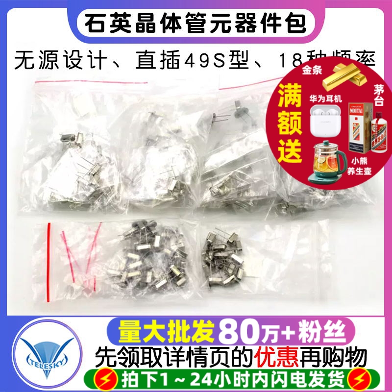 晶振包常用石英晶体管振荡器1018