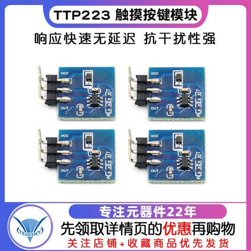 TTP223触摸按键模块电容式开关