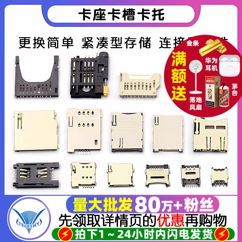 SD/MINI/TF/SIM卡座卡槽卡托