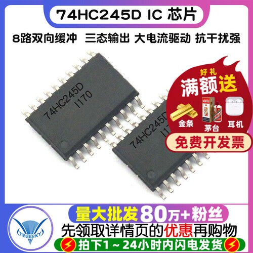芯片 74HC245D   专注元器件20年