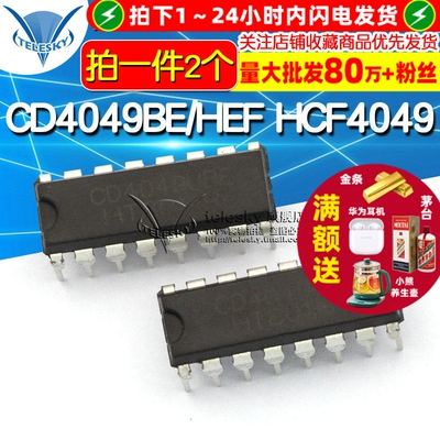CD4049BE/HEF4049/HCF4049 DIP16六反相缓冲变换器 IC芯片(2个)