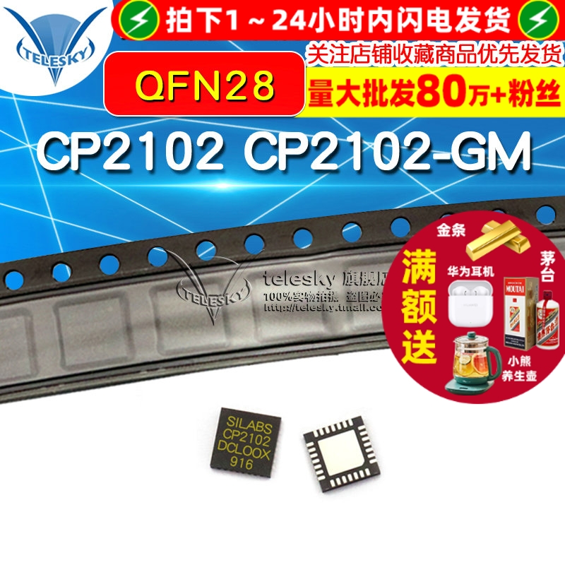 CP2102 CP2102  专注元器件20年