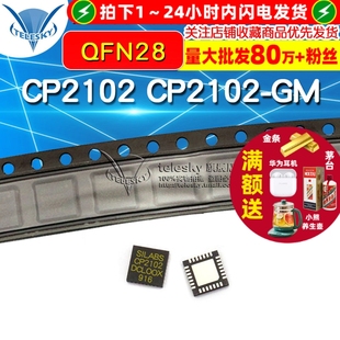 CP2102-GMR QFN-28 USB转UART 桥接控制器芯片贴片集成电路IC
