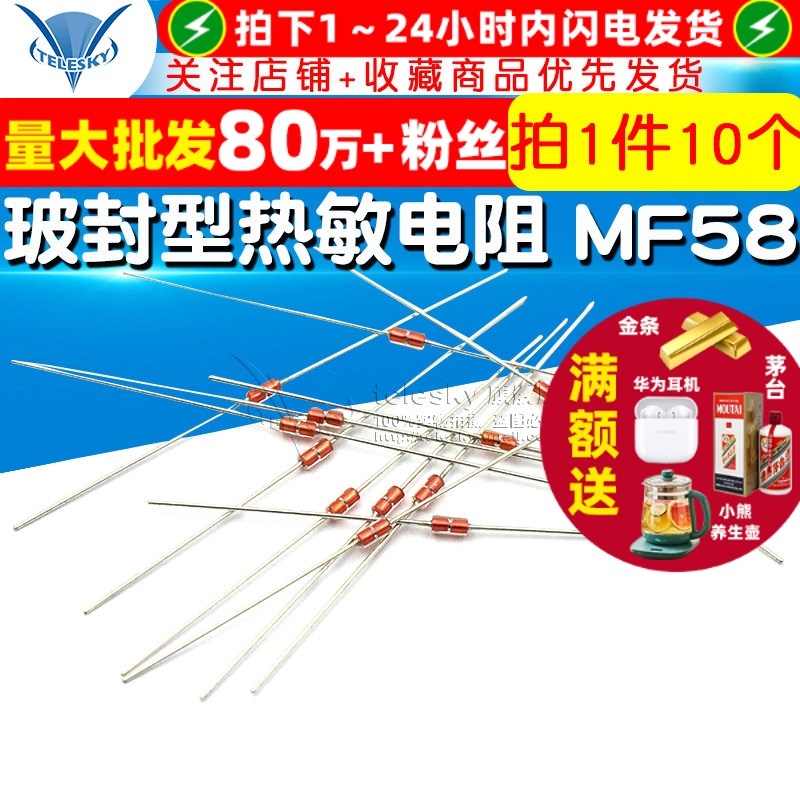 玻封型热敏电阻MF5810KNTCB值