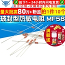 NTC 10K B值 3950电磁炉温度传感器 玻封型热敏电阻 10个 MF58